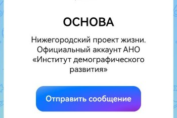Семьи Нижегородской области могут получить поддержку в мессенджере MAX Семьи Нижегородской области могут получить поддержку в мессенджере MAX