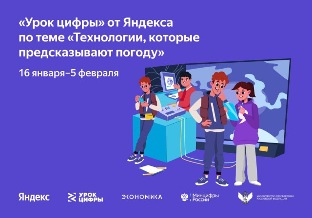 Нижегородским школьникам расскажут о технологиях прогнозирования погоды в рамках "Урока цифры" Нижегородским школьникам расскажут о технологиях прогнозирования погоды в рамках "Урока цифры"