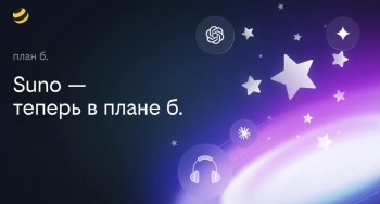 Билайн добавил музыкальную нейросеть Suno в тариф "план б."