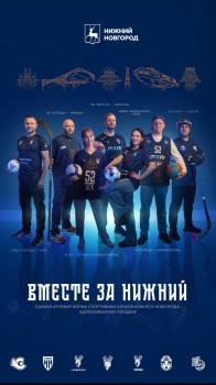 Семь нижегородских спортивных клубов примут участие в проекте "Вместе за Нижний"