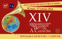 Более 400 артистов из восьми стран мира примут участие в XIV Международном фестивале искусств имени А.Сахарова в Нижнем Новгороде с 30 мая по 17 июня