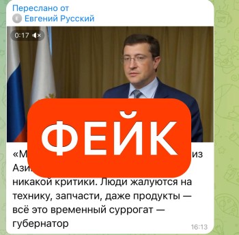 Еще один дипфейк нижегородского губернатора Глеба Никитина появился в соцсетях Еще один дипфейк нижегородского губернатора Глеба Никитина появился в соцсетях