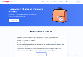 Предприниматели Нижегородской области подают обращения через Госуслуги