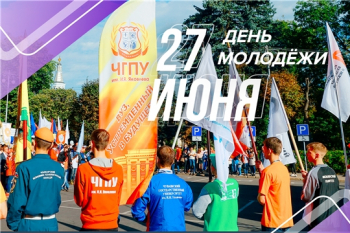 Руководство города поздравило чебоксарцев с Днём молодёжи