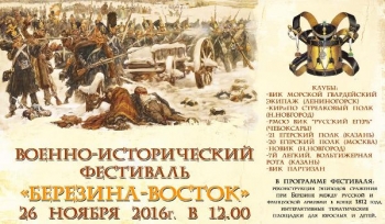 Военно-исторический фестиваль &quot;Березина-Восток&quot; пройдёт на Щелоковском хуторе в Нижнем Новгороде 26 ноября
