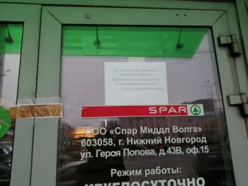 Инспекция труда проверит закрытие магазинов Spar в Нижегородской области