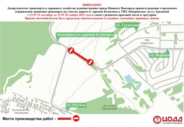 Движение транспорта запретят на участке дороги от деревни Кузнечиха до улицы Грушевая