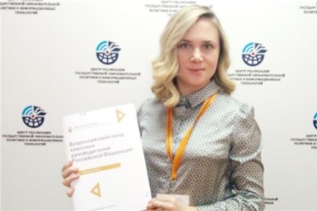Педагог из Чебоксар стала делегатом Всероссийского съезда классных руководителей РФ