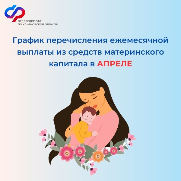 соцсети Отделения СФР по Ульяновской области