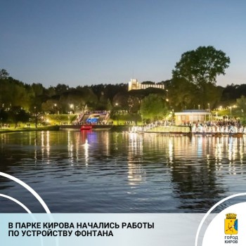 Фонтан с высотой водного потока до 40 м установят в Кирове Фонтан с высотой водного потока до 40 м установят в Кирове