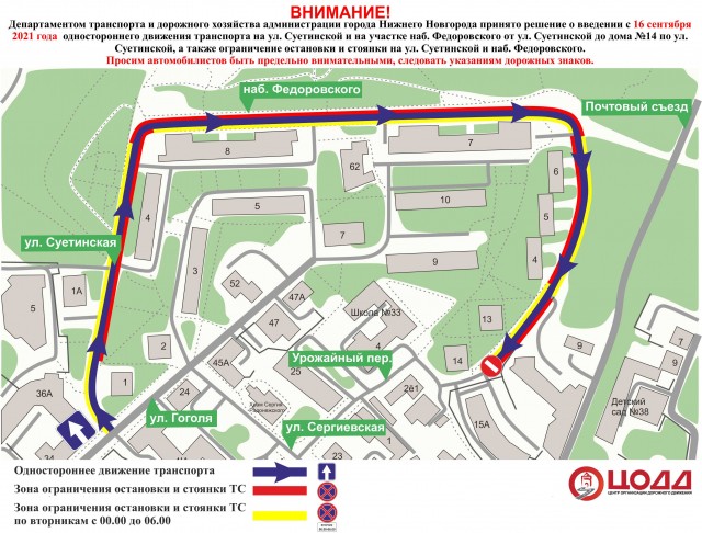 Одностороннее движение введут на участках набережной Федоровского и улицы Суетинской в Нижнем Новгороде