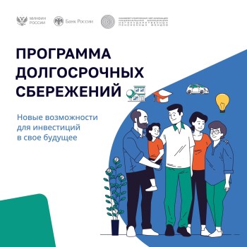 Нижегородцы смогут вступить в Программу долгосрочных сбережений через «Госуслуги» с 1 октября Нижегородцы смогут вступить в Программу долгосрочных сбережений через «Госуслуги» с 1 октября
