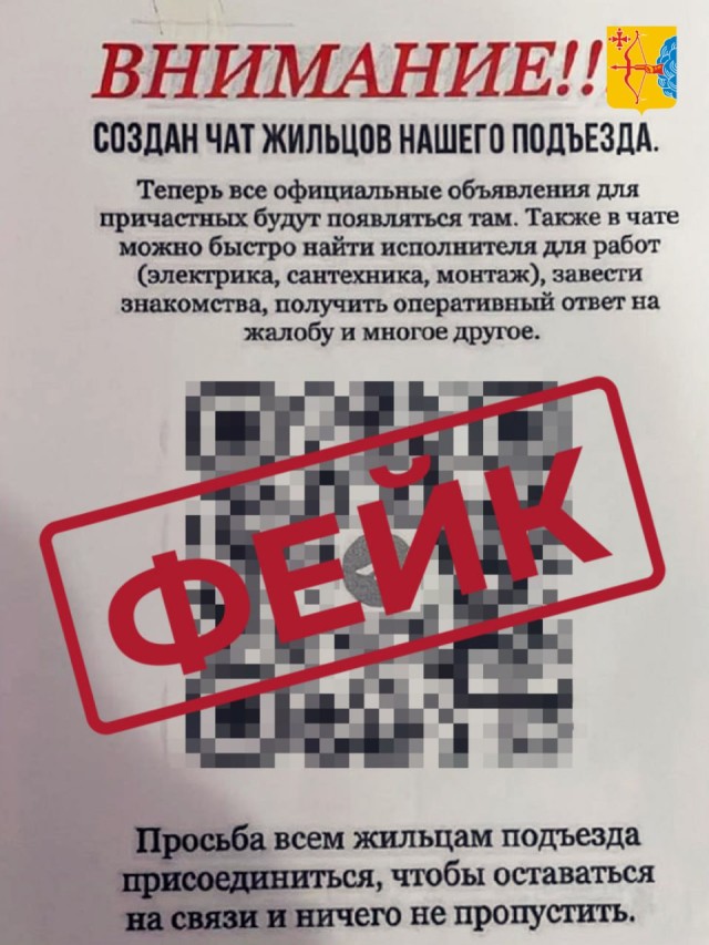 Мошенники взламывают соцсети кировчан с помощью QR-кодов “чата жильцов”