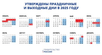 Михаил Мишустин подписал постановление о выходных в 2025 году