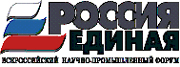 В Н.Новгороде начал работу XI Международный промышленно-экономический форум &quot;Россия единая&quot;