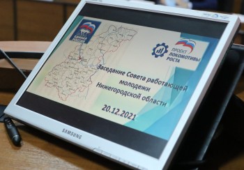 Форум работающей молодёжи &quot;Рабочая стратегия&quot; пройдёт в Нижнем Новгороде в 2022 году