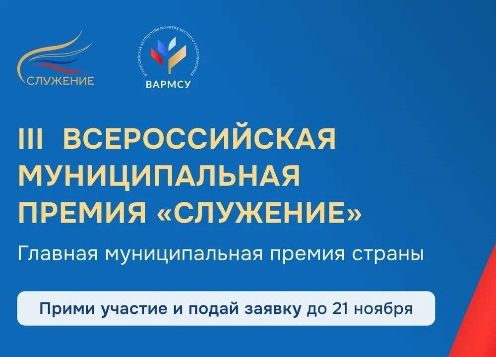 Представители Нижегородской области могут подать заявки на премию «Служение» Представители Нижегородской области могут подать заявки на премию «Служение»