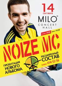 В Н.Новгороде 14 октября состоится выступление группы &quot;NOIZE MC&quot;