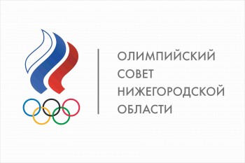 Нижегородские тренеры и ветераны спорта получили поддержку от Олимпийского комитета