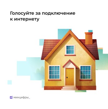 Почти 2 тысячи жителей области проголосовали за мобильный интернет