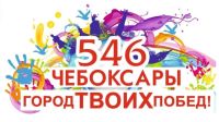
Национальная телерадиокомпания Чувашии  16 августа ведет прямые трансляции с самых крупных и ярких мероприятий Дня города Чебоксары
