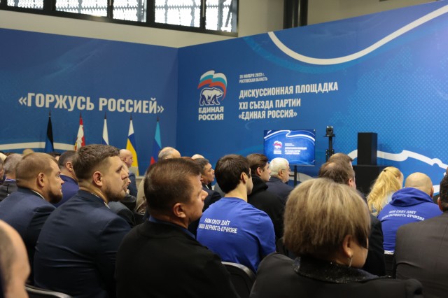 "Горжусь Россией": "Единая Россия" провела первую дискуссионную площадку перед Съездом