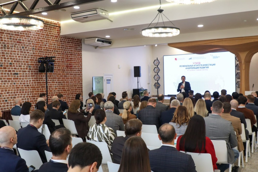 Более 100 участников собрал Съезд региональных агентств инвестиций и корпораций развития в Нижнем Новгороде