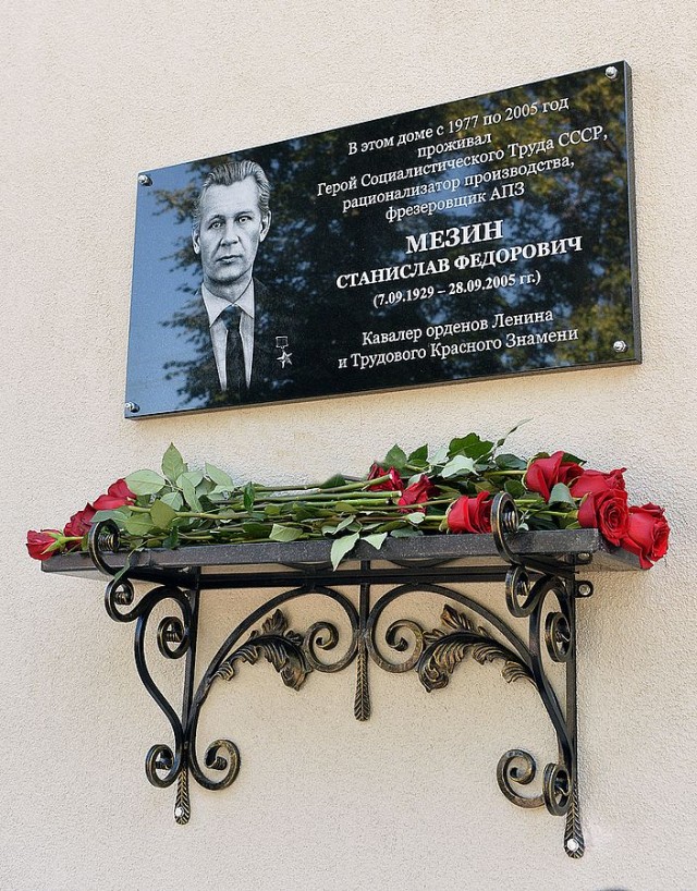 Памятную доску прославленному фрезеровщику АПЗ Станиславу Мезину установили в Арзамасе Памятную доску прославленному фрезеровщику АПЗ Станиславу Мезину установили в Арзамасе