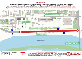Участок улицы Советской перекроют в Нижнем Новгороде