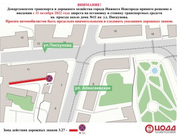 Парковку запретят на улице Пискунова с 11 октября