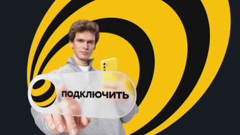 Начать с нуля: Билайн сделал бесплатным «Чистый номер»