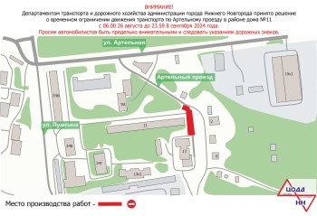 Движение транспорта ограничат на Артельном проезде в Нижнем Новгороде