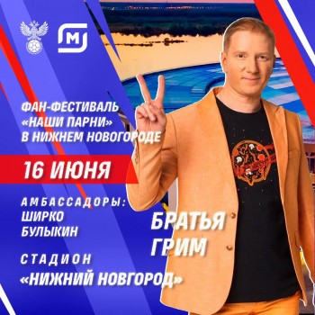 Группа &quot;Братья Грим&quot; станет хедлайнером фан-фестиваля в Нижнем Новгороде