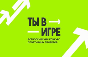 Нижегородцы голосуют за проекты конкурса «Ты в игре»
