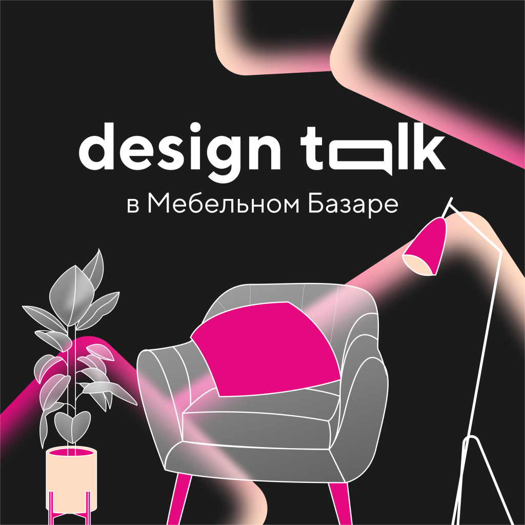 МБ Дизайн толк.png