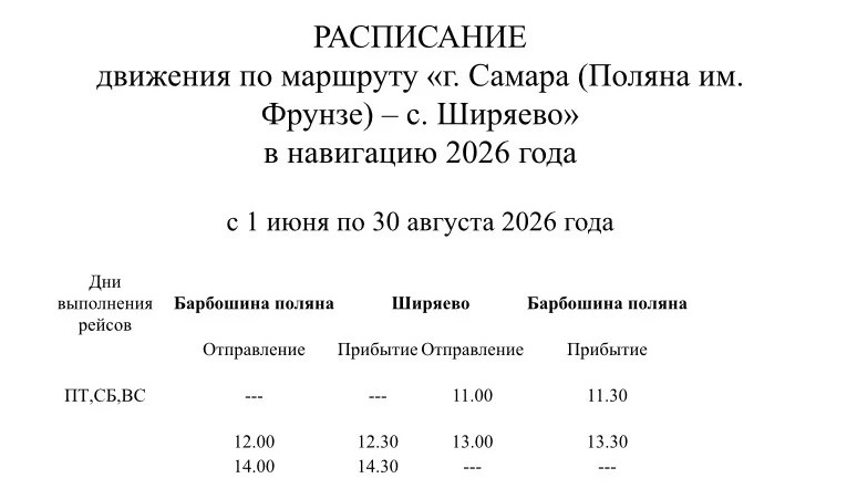 самара фрунзе-ширяево.jpg