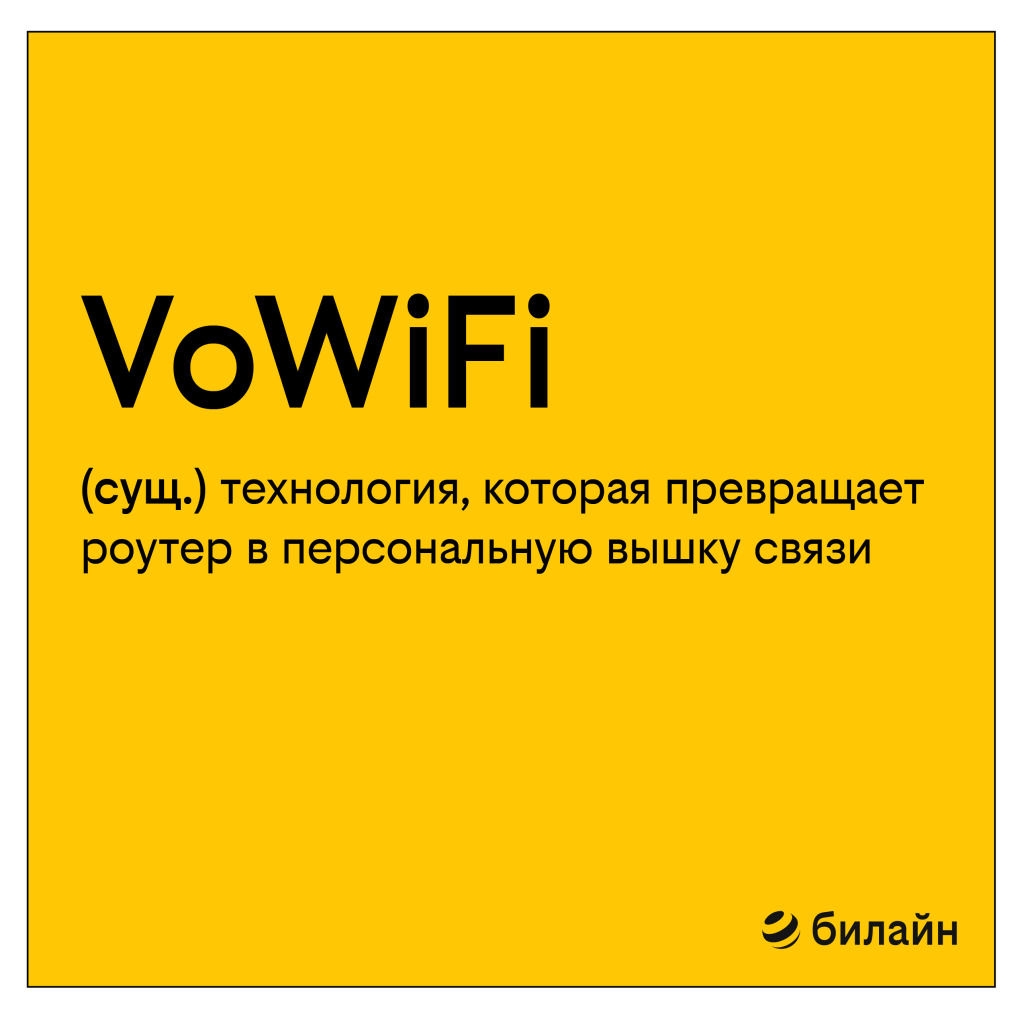 vowifi_1 (1).jpg